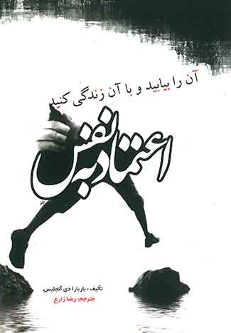 اعتماد به نفس